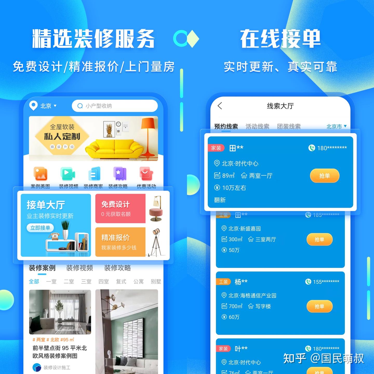 装修接单平台哪个最好？看看这个！ - 知乎
