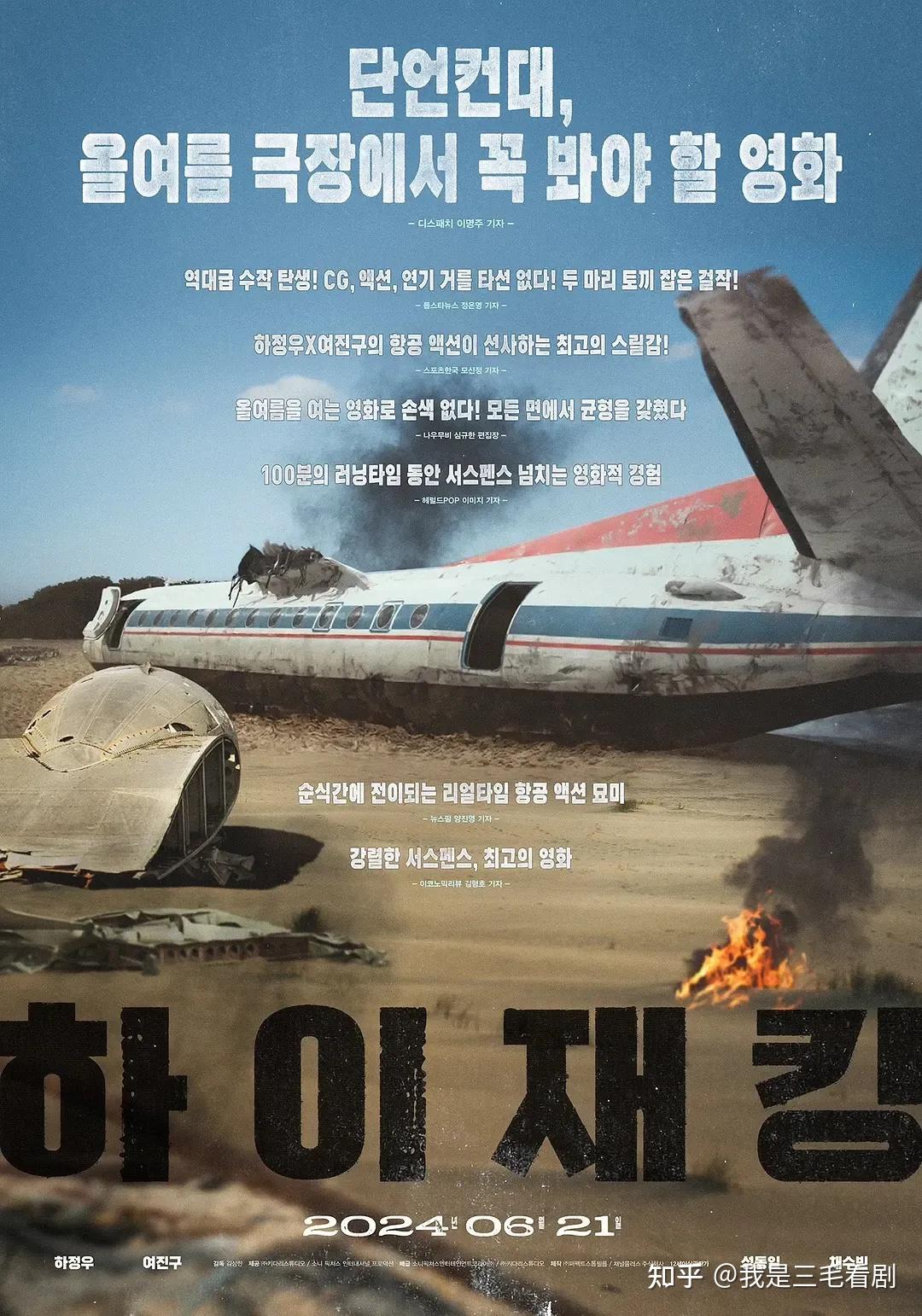 《劫机》70年代空难惊魂，再现韩空F-27生死搏斗由河正宇、吕珍九主演 - 知乎