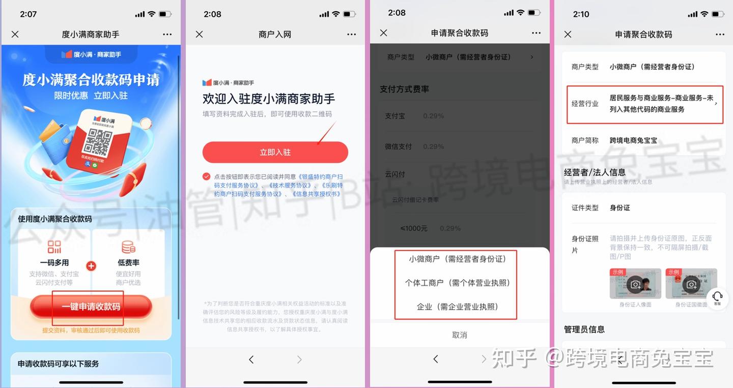 无需营业执照申请一个收款码方便港币扫码回国：度小满收款码申请，使用与提现超详细教程- 知乎
