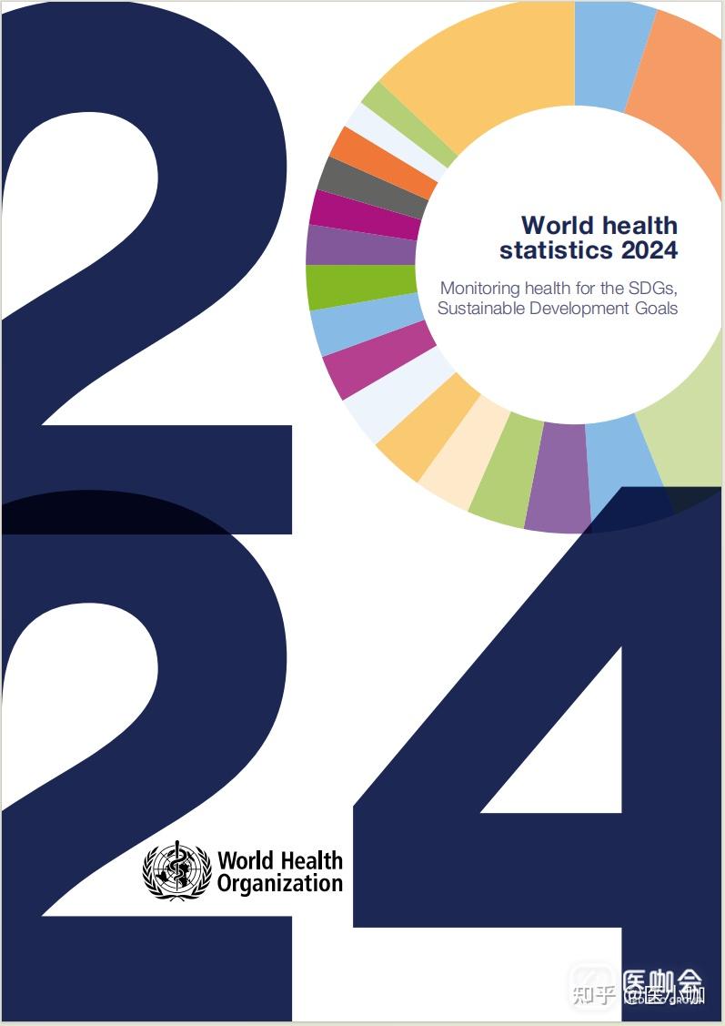 Who发布2024世界卫生统计报告（全文下载） 知乎 