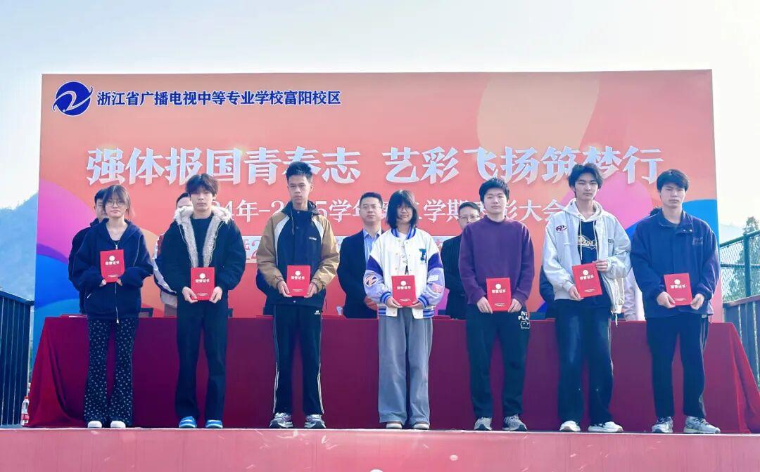 浙江省广播电视中等专业学校富阳校区2025秋季学期表彰大会暨2025年体育艺术节开幕式圆满举行!(图10) 浙江省广播电视中等专业学校富阳校区2025秋季学期表彰大会暨2025年体育艺术节开幕式圆满举行!(图10)