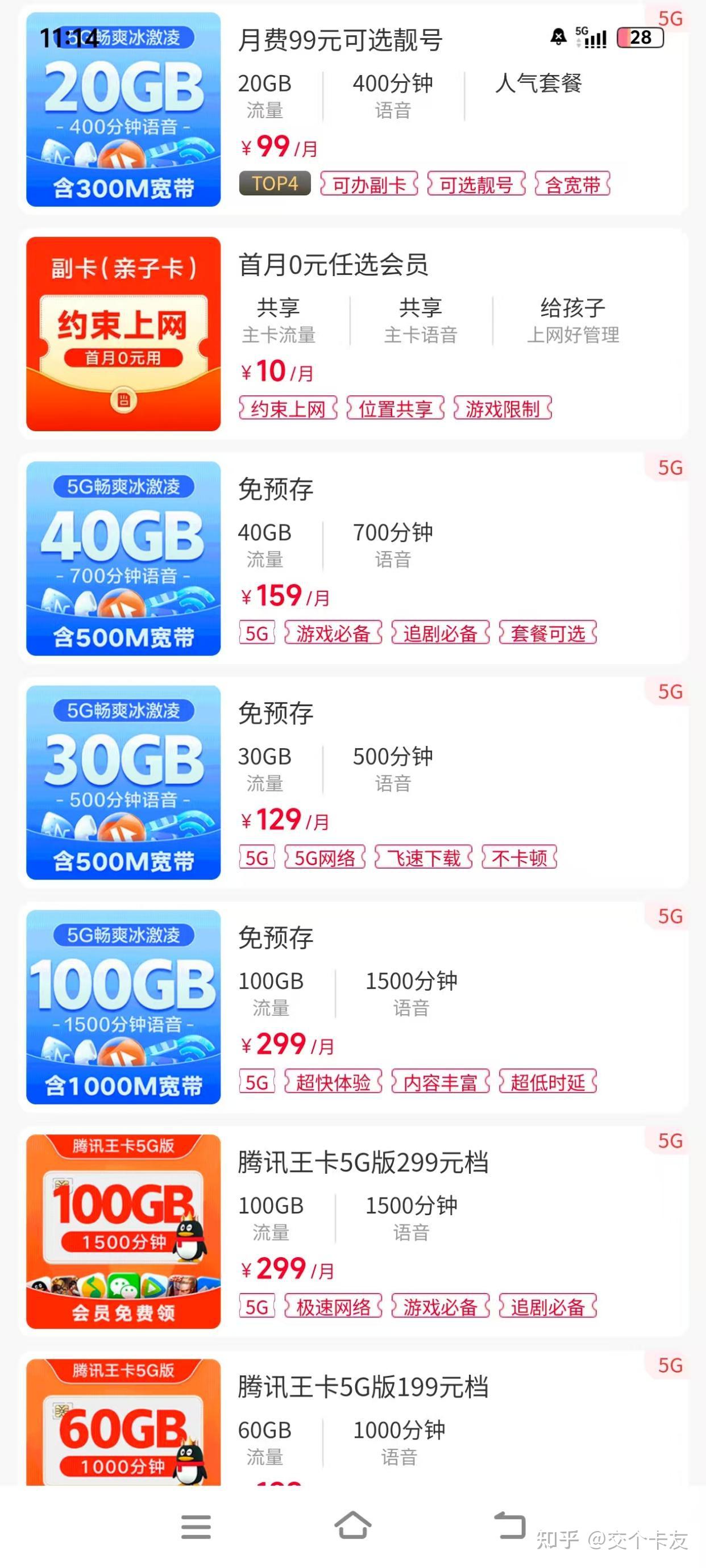 流量卡去哪买靠谱?小心落入连环骗术里,点进来教你有效避险 - 知乎