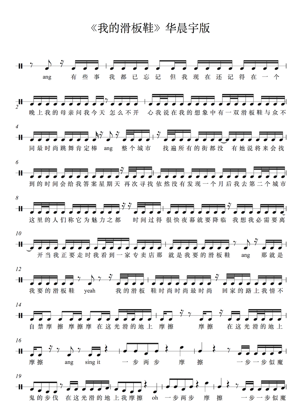 我的滑板鞋从神曲到神曲