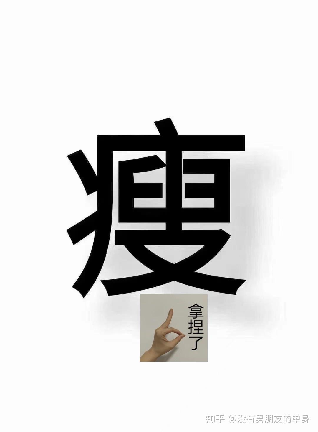 本人多年减肥经验为您盘点: 6种不靠谱减肥方式95