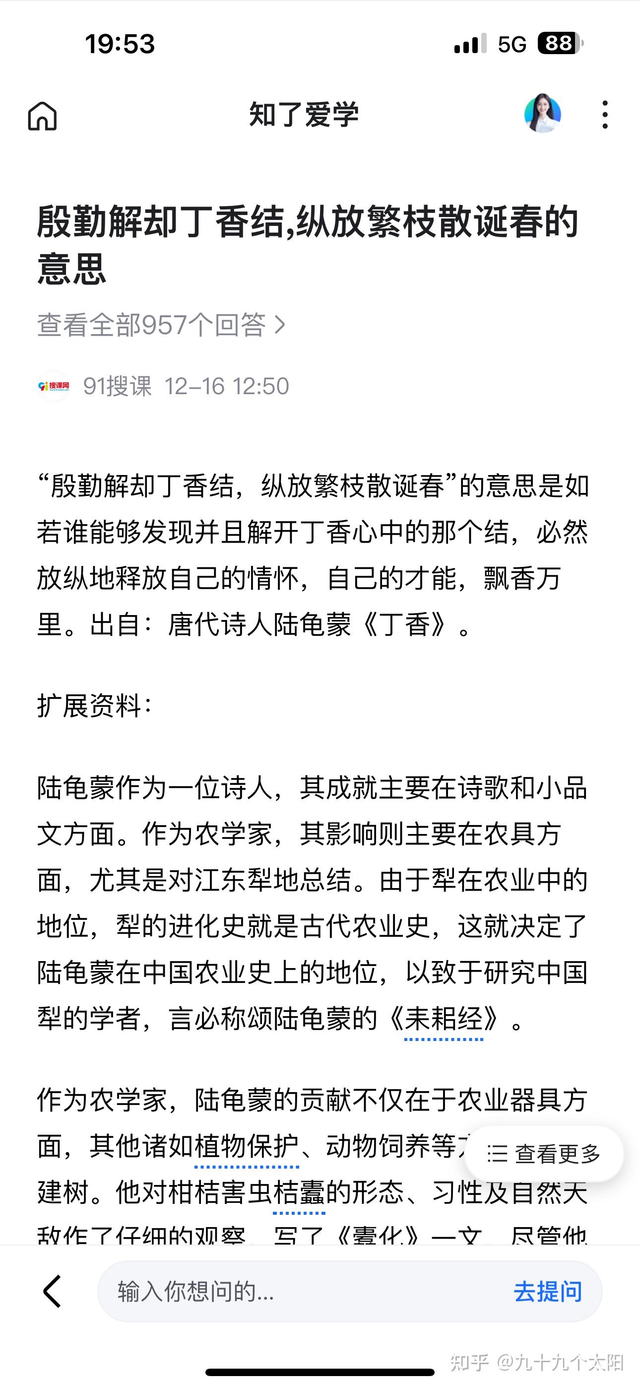 殷勤解却丁香结 纵放繁枝散诞春的意思?