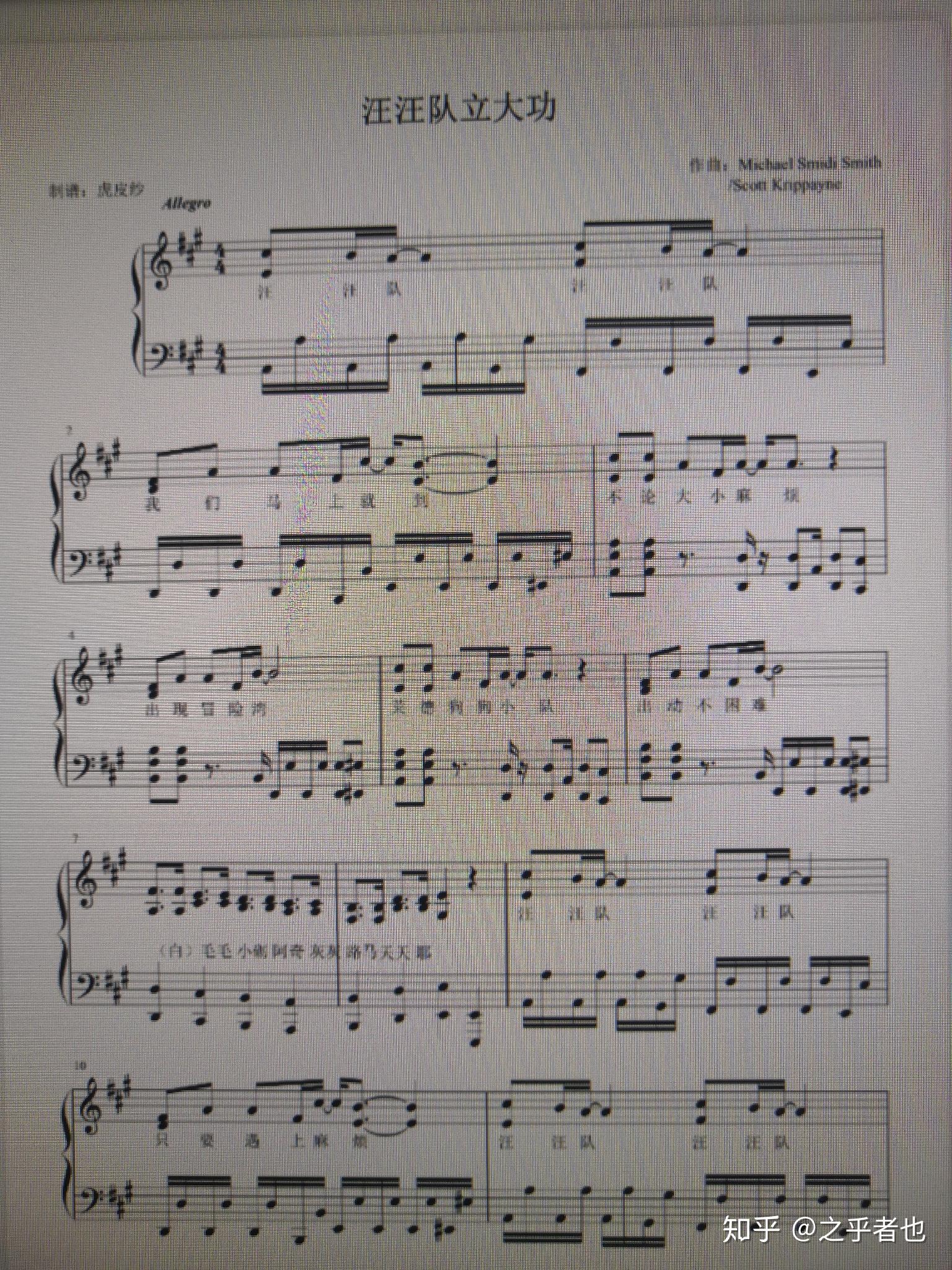 汪汪队立大功主题曲的乐谱