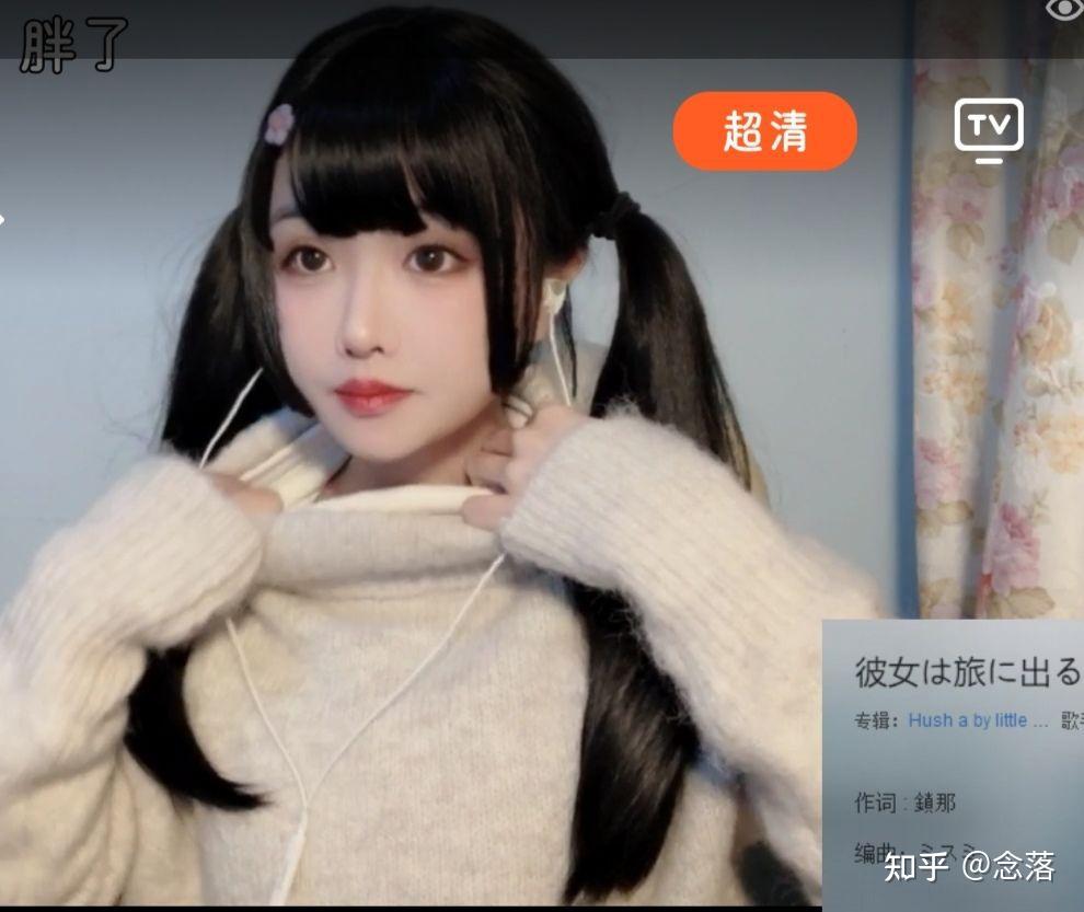 你如何看待b站的凉子同学