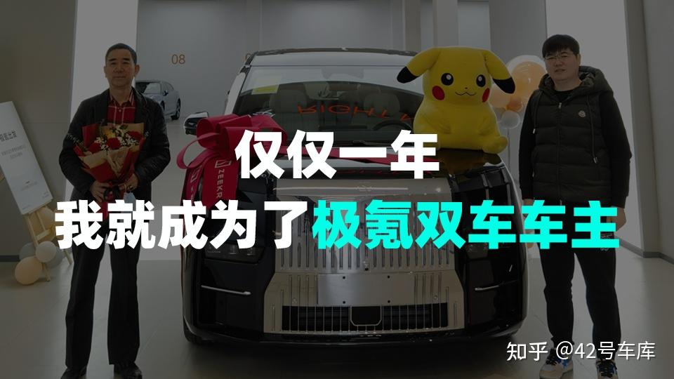 极氪 009 车主:仅仅一年,我就成为了极氪双车车主 - 知乎