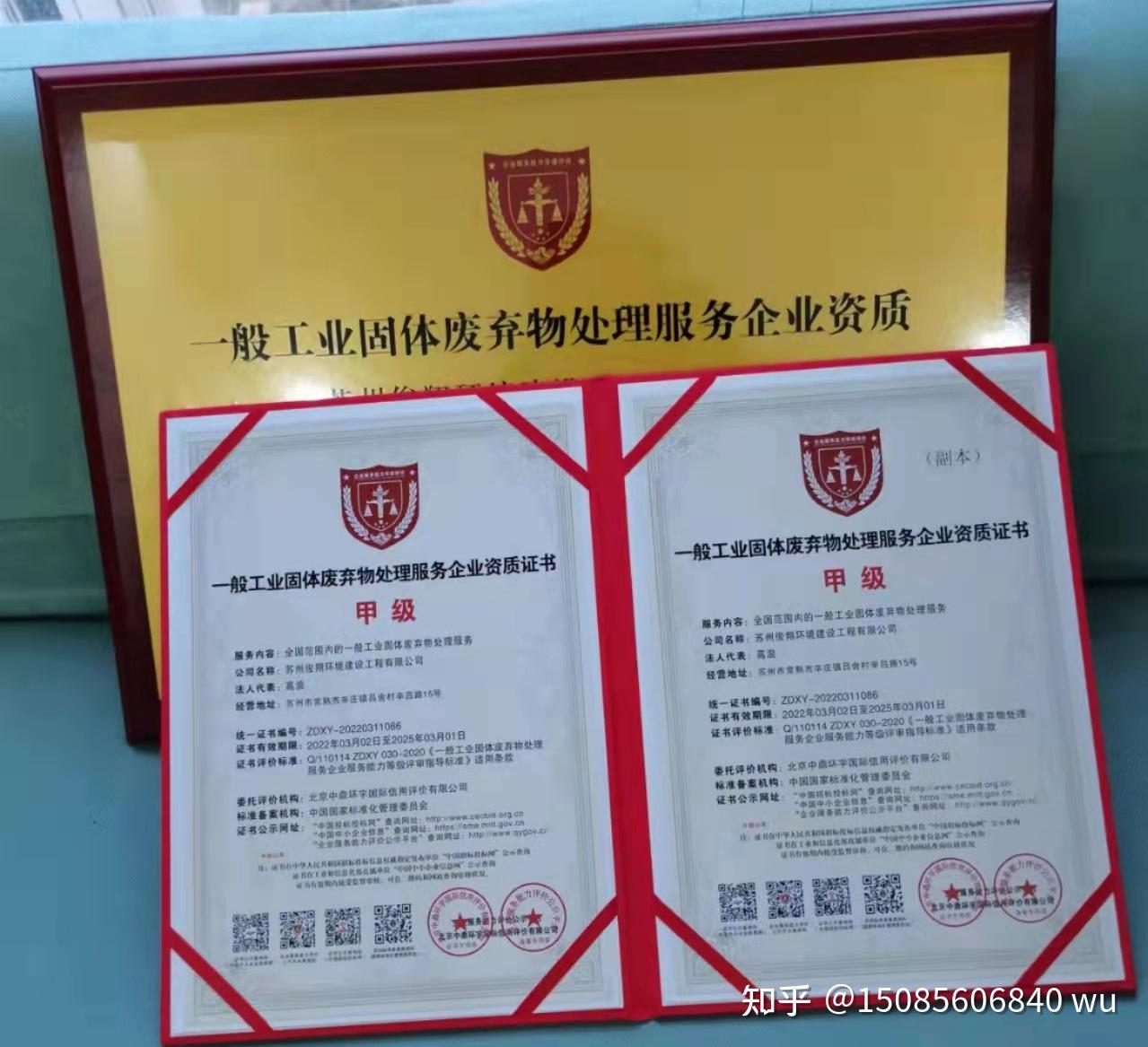 工业固体废弃物处理服务企业资质甲级证书怎么申请- 知乎