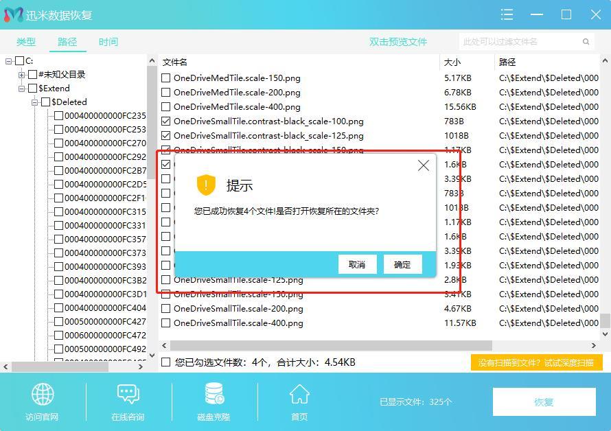 深度數據恢復軟件_免費恢復u盤數據的軟件_免費恢復手機數據軟件