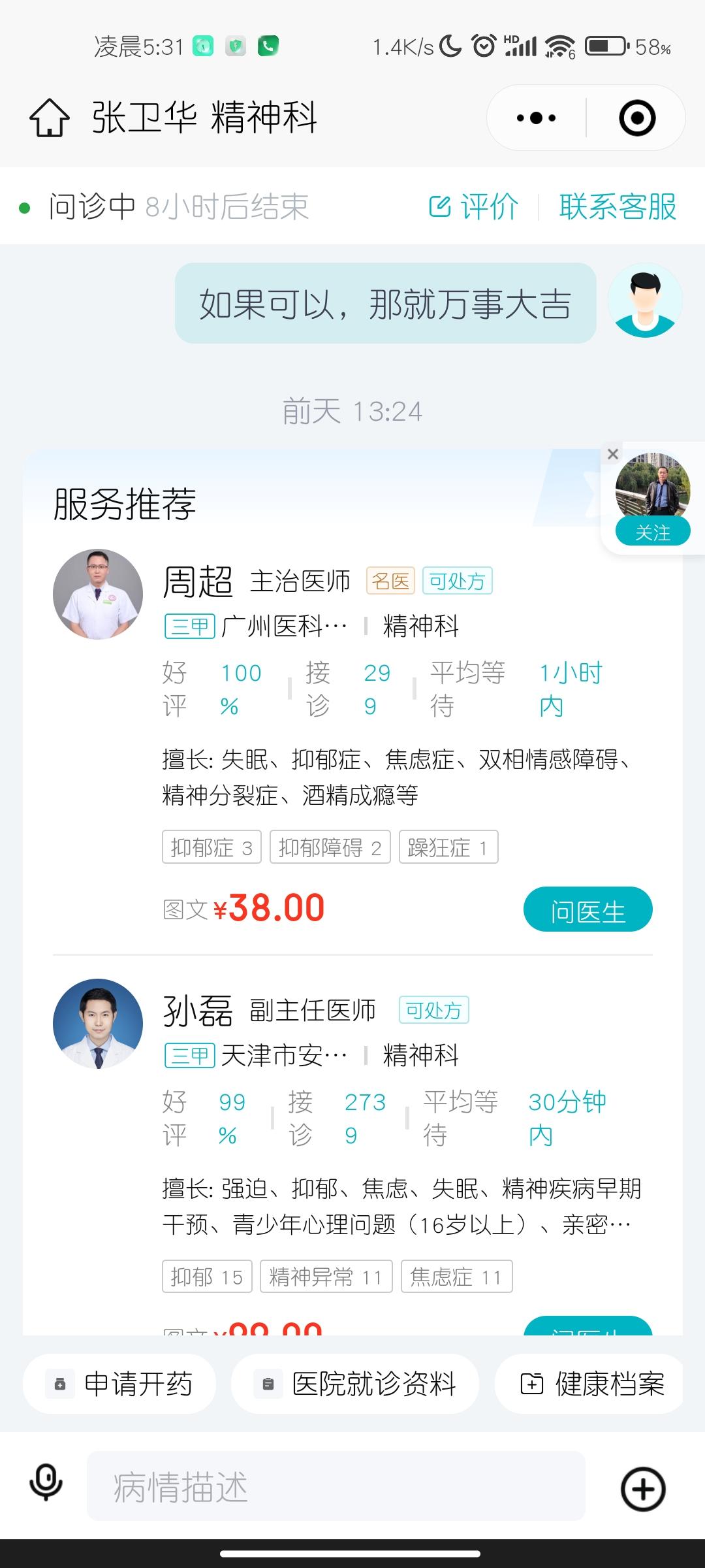 北京大学第六医院、石景山区代帮挂号，服务好速度快的简单介绍