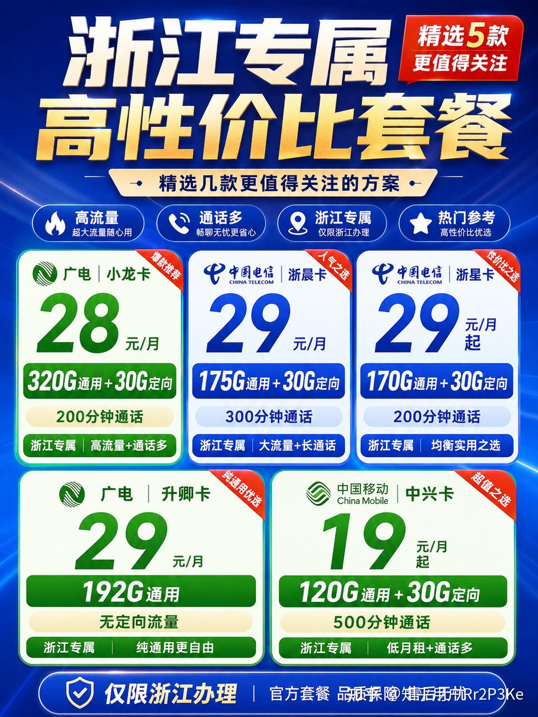 浙江专属流量卡盘点