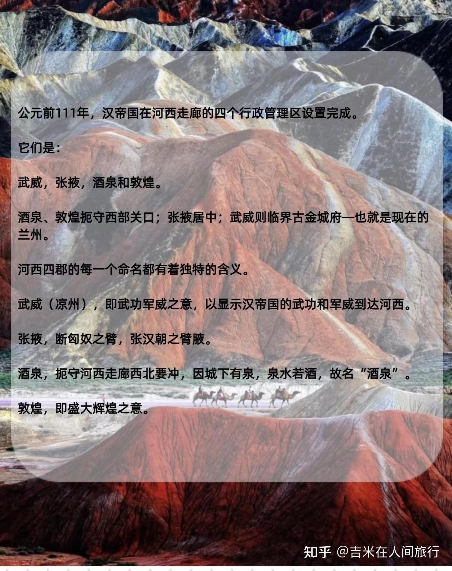 河西走廊自由行保姆级攻略地图景点历史简介注意事项