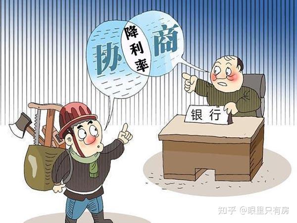 2023下半年,央行要求降低存量房贷利率,这5类人最有可能率先享受福利! - 知乎