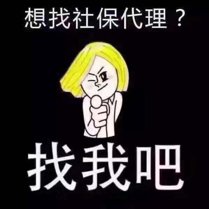 坐标北京换工作期间不想社保断缴的情况下应该在多长时间内找到并入职