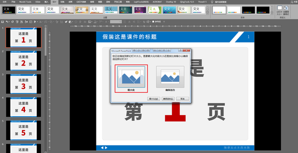 ppt怎么把图片设置成一样大小