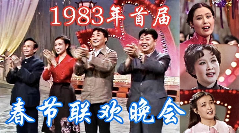 1985年春节联欢晚会图片