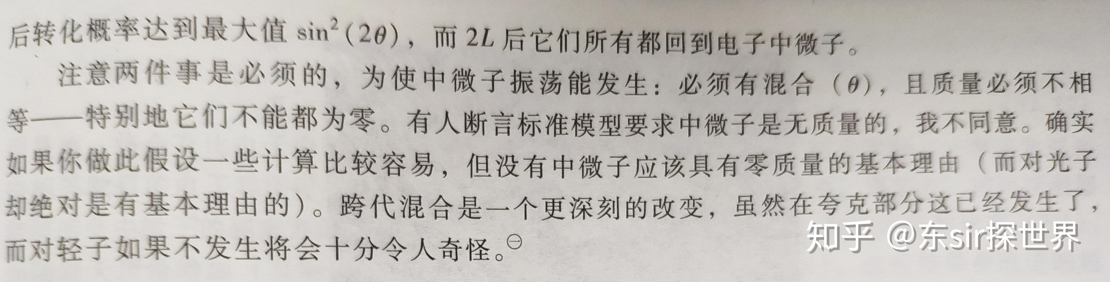 中微子静质量的测量方法 知乎 0729