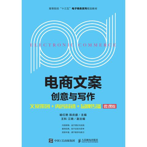 爆款文案:用创意赢得市场
