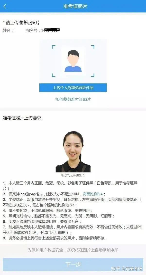 这里提醒一下大家,这张照片可能会用于准考证,研究生学生证,学生档案