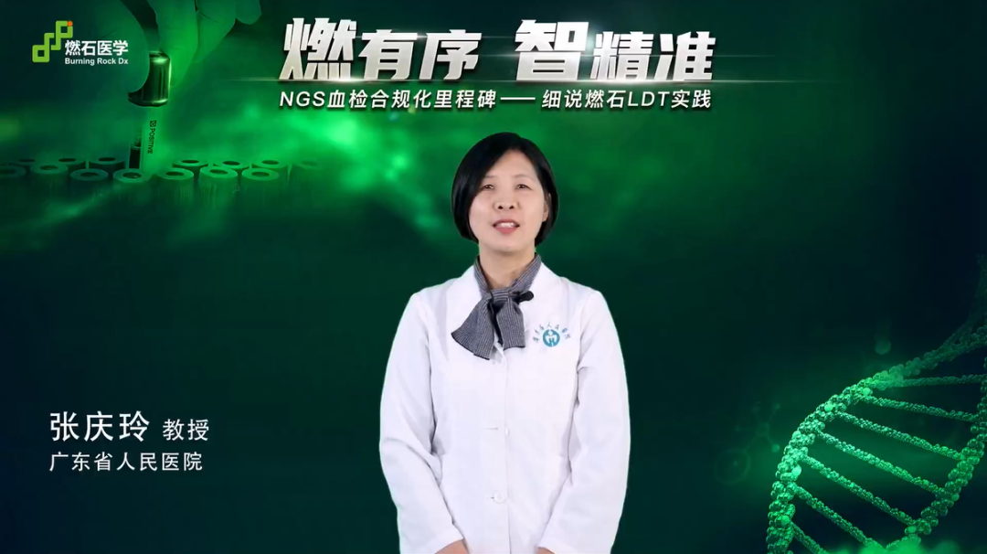 燃有序智精准共话ngs血检合规化燃石医学卫星会亮相2021中国病理年会