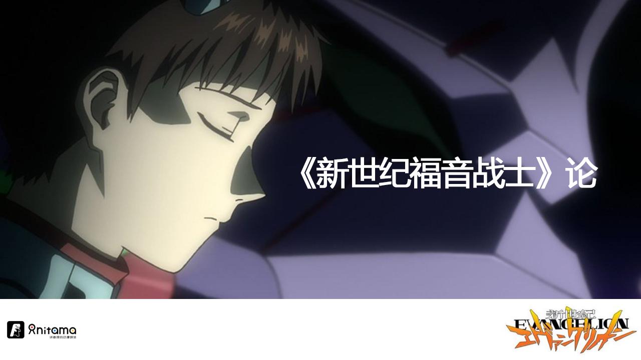高瀬司分析评论 新世纪福音战士 知乎 高瀬司分析评论 新世纪福音战士 知乎