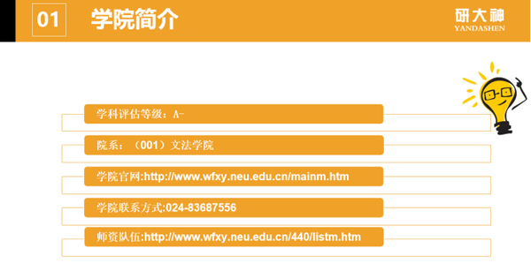 行政管理考研之院校分析 东北大学公共管理专业考研经验分享 知乎