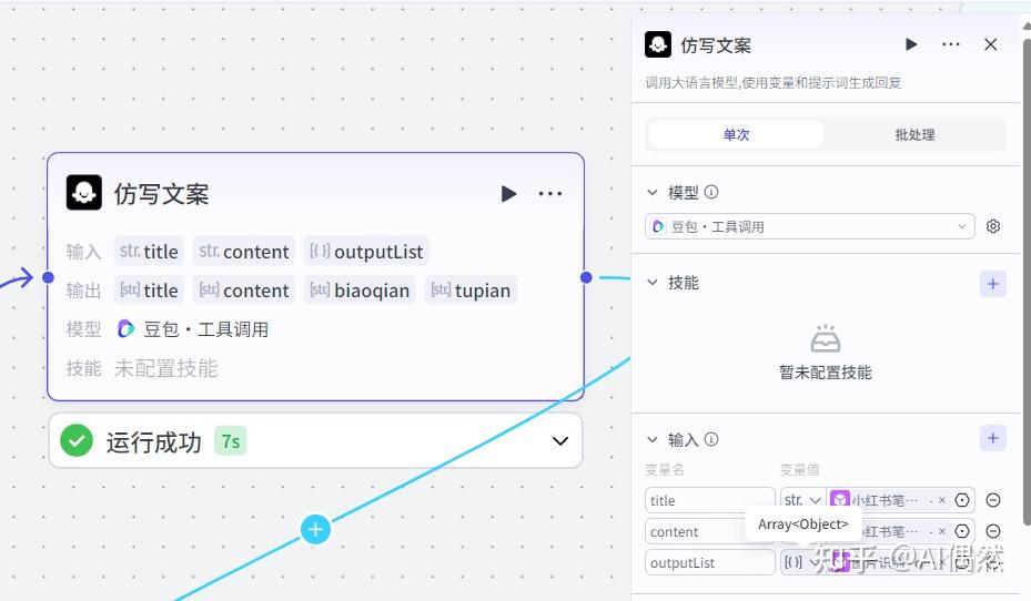 AI智能体|扣子(Coze)搭建【自动生成小红书爆款笔记】工作流保姆级教学 - 知乎