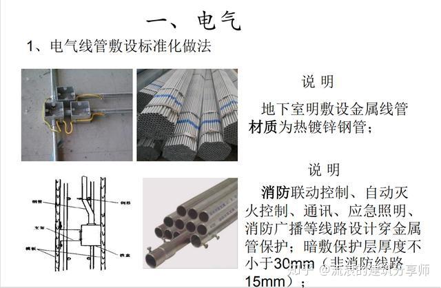 180页建筑机电安装标准图集!中建珍藏版分享! - 知乎
