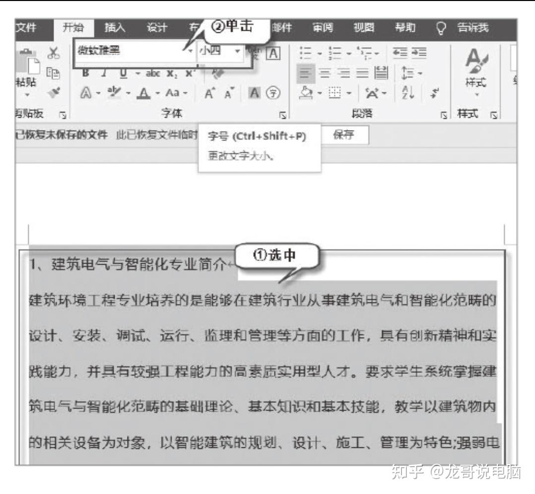 word设置字符格式