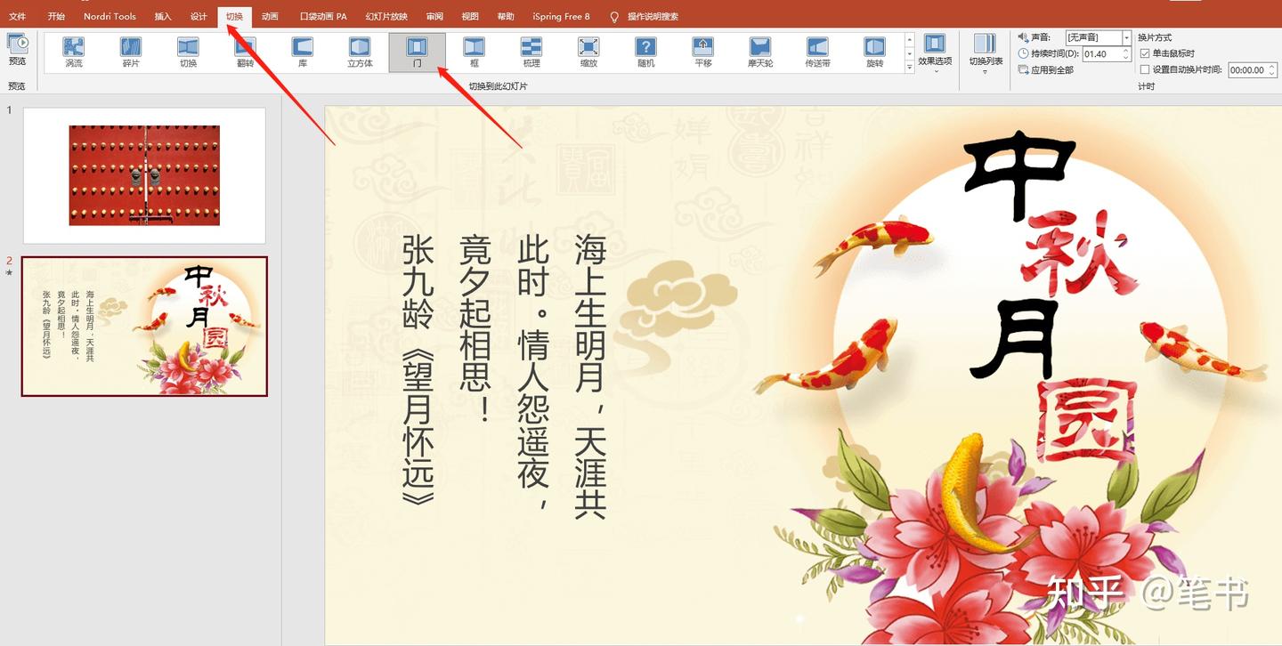 笔书网：PPT开门效果，ppt开门效果怎么做？特效开门效果 - 知乎