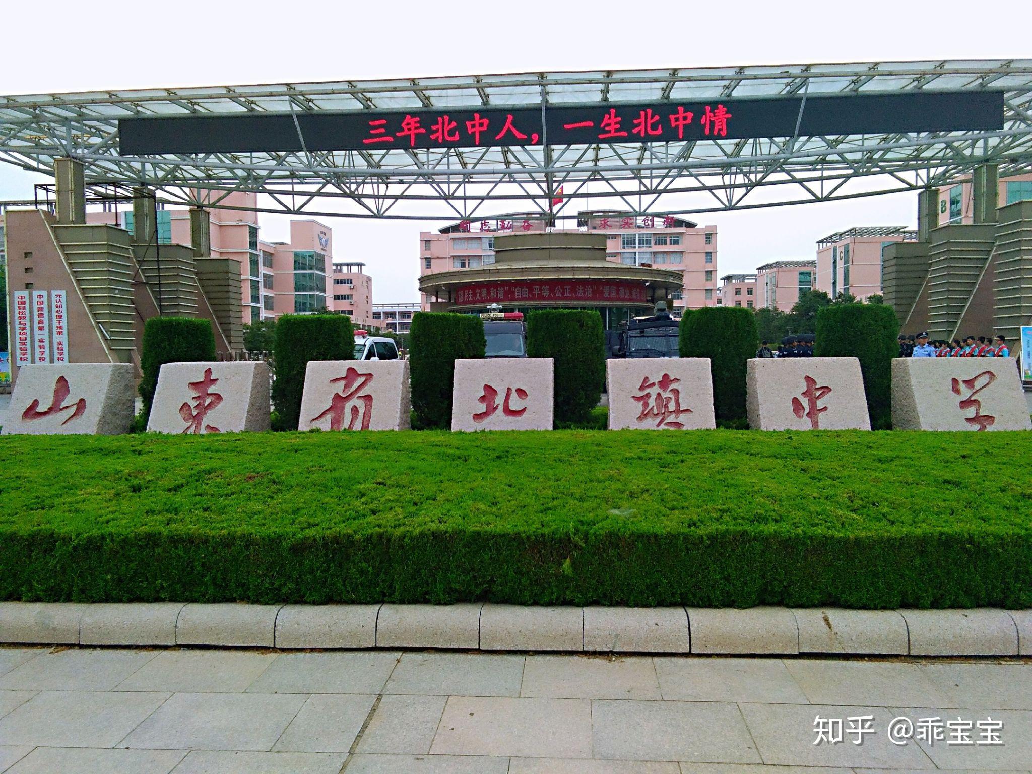 在山东省北镇中学就读是怎样一种体验? - 知乎