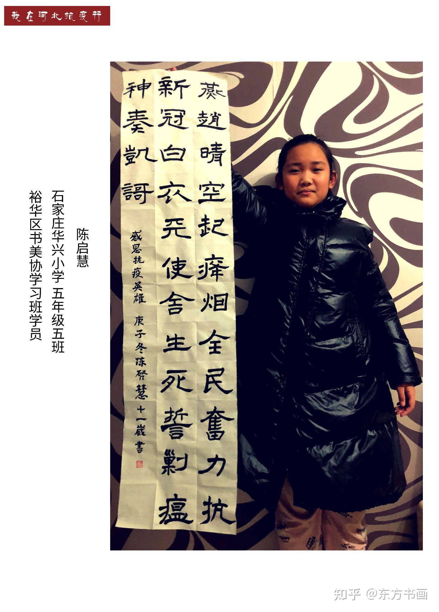 "抗疫行—我在河北" 书法美术作品网络展【第十一期】少年篇