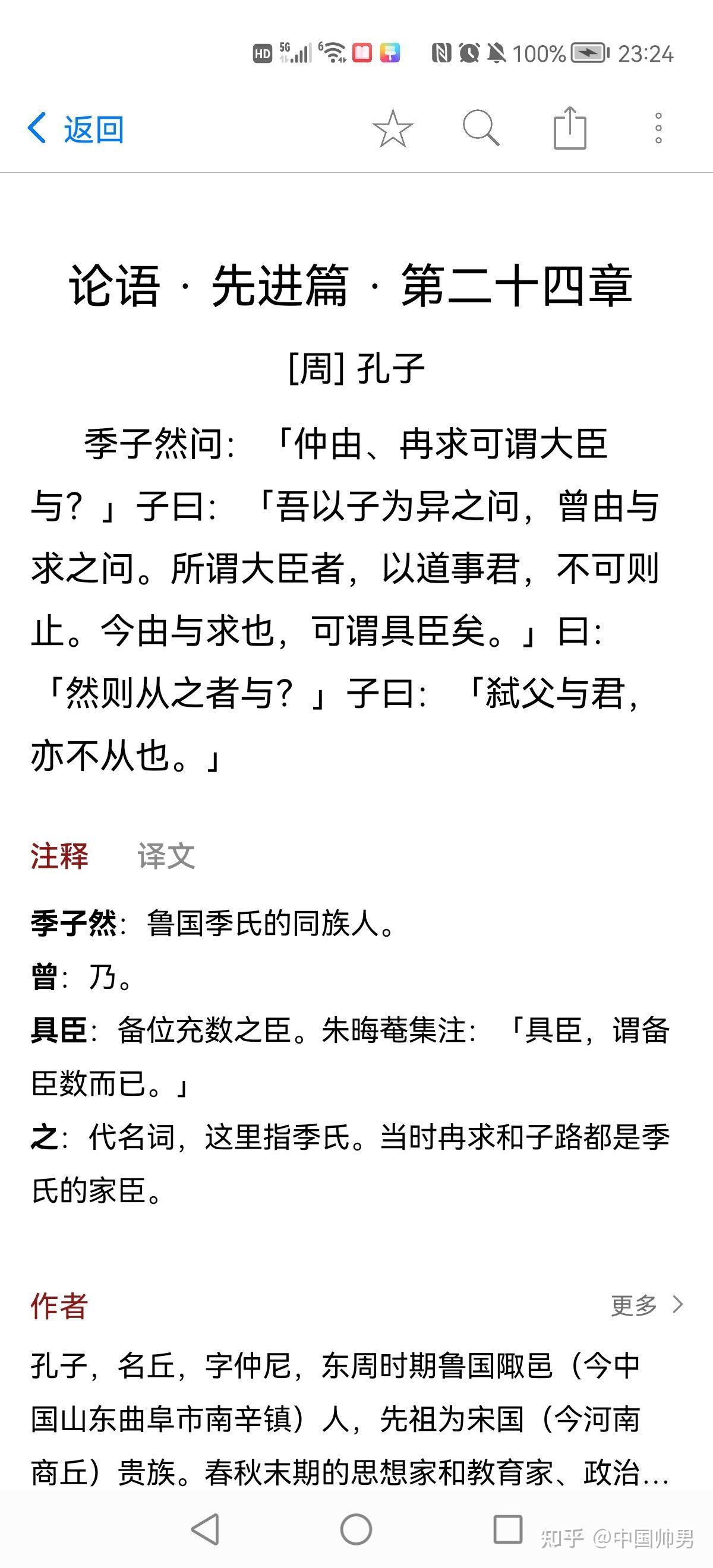 季子然问:仲由,冉求可谓大臣与?子曰:吾以子为异之问,曾由与求之问.