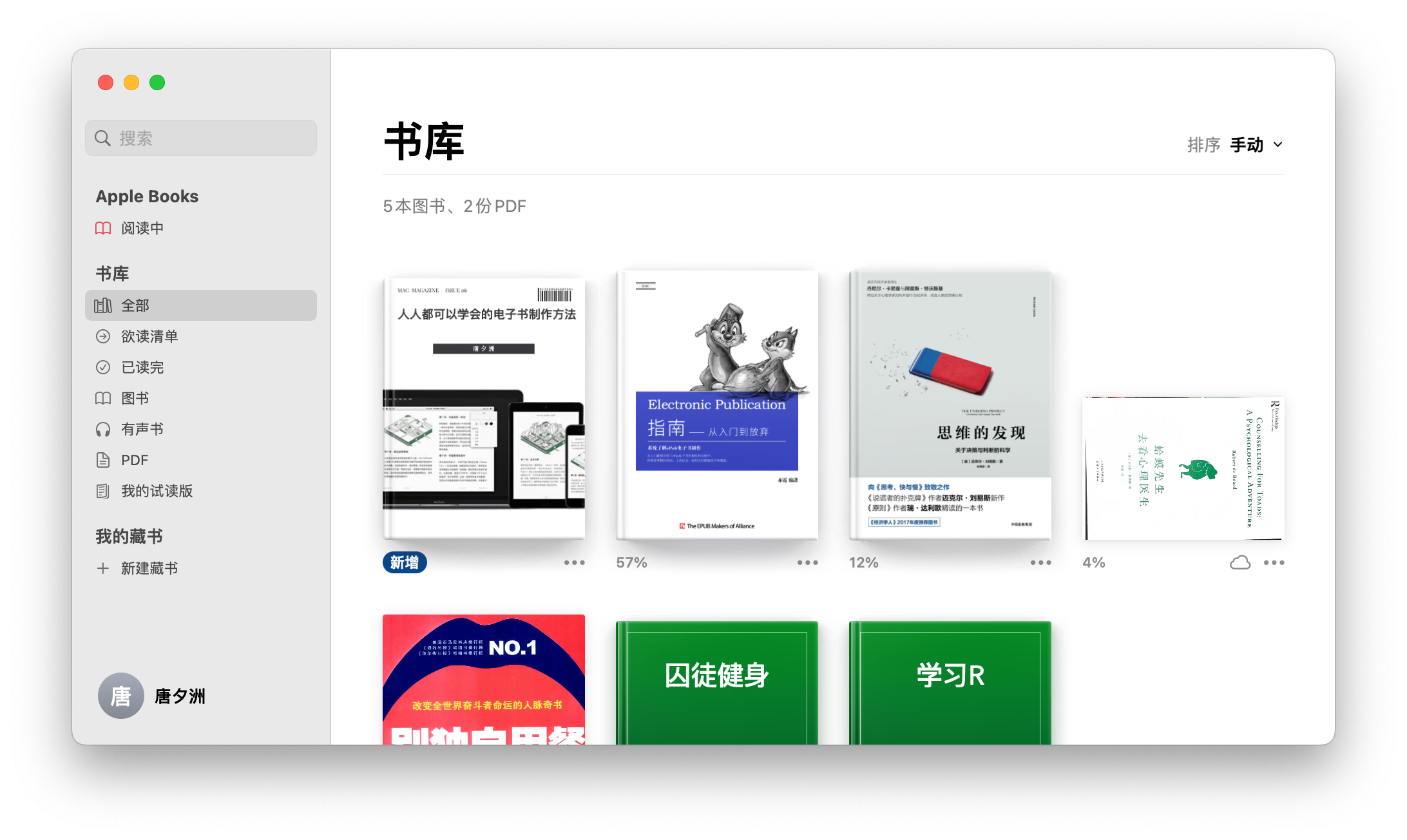 人人都可以学会的电子书制作方法