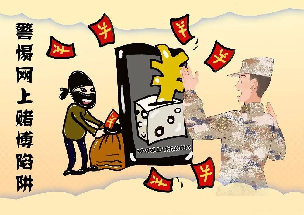 警惕网上赌博陷阱常怀法纪敬畏.