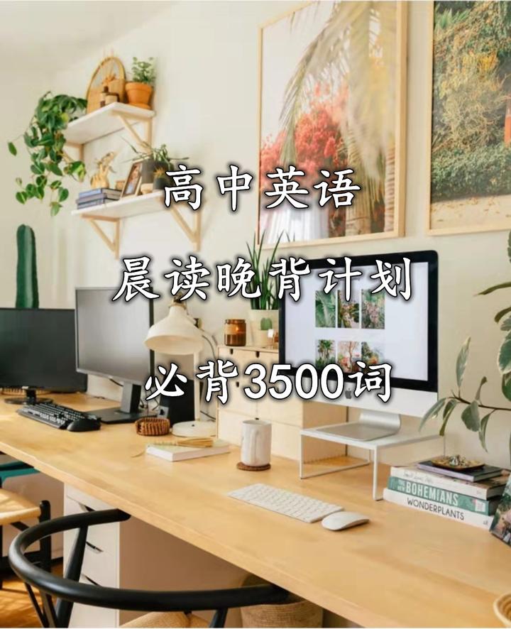 高考英语3500词，晨读晚背，掌握轻松130+ - 知乎