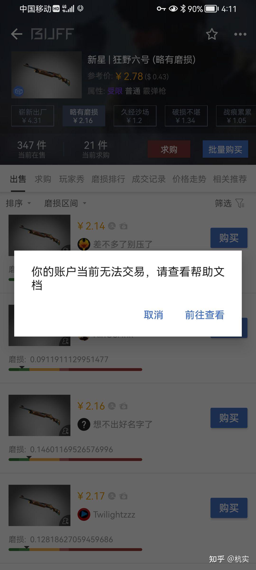 网易buff为什么买不了东西了呜呜呜