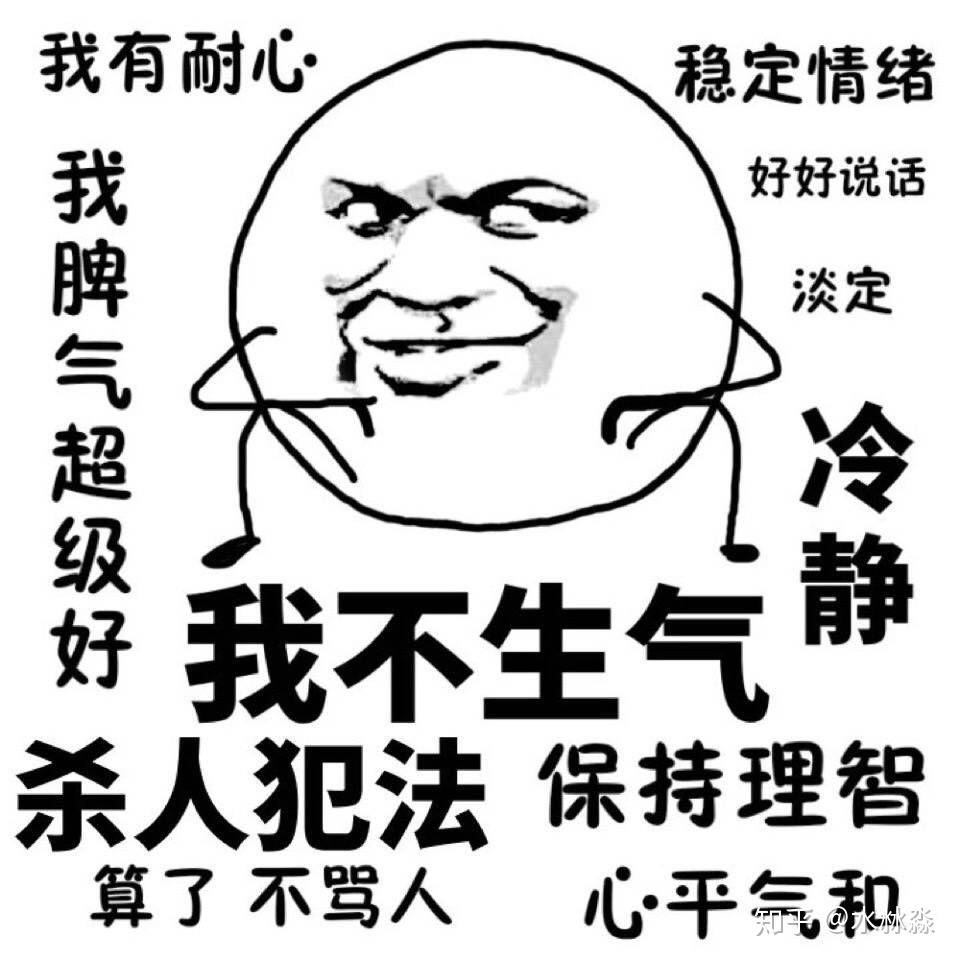 和别人口嗨对骂 只要你自己不生气 气的都是别人 莫生气口诀别人生气我不气 自媒体热点