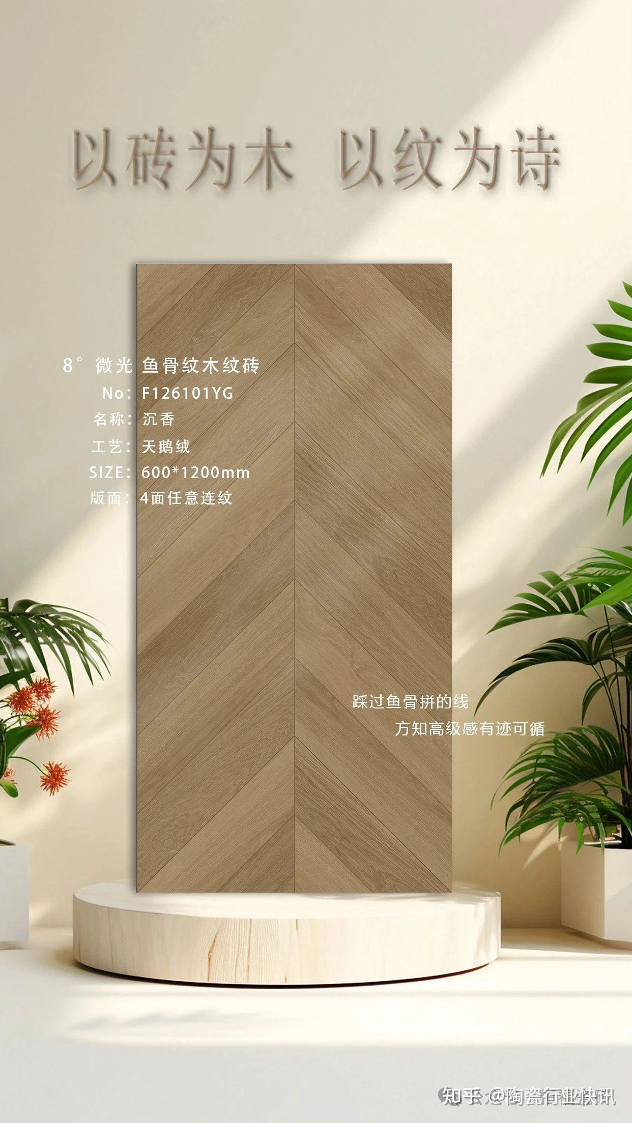 恒福天鹅绒鱼骨纹木纹砖,高级感爆棚的鱼骨纹 - 知乎