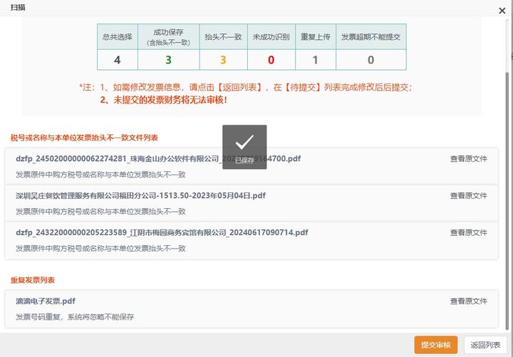 电子发票税号或名称与本单位抬头不一致是什么原因?如何处理? - 知乎