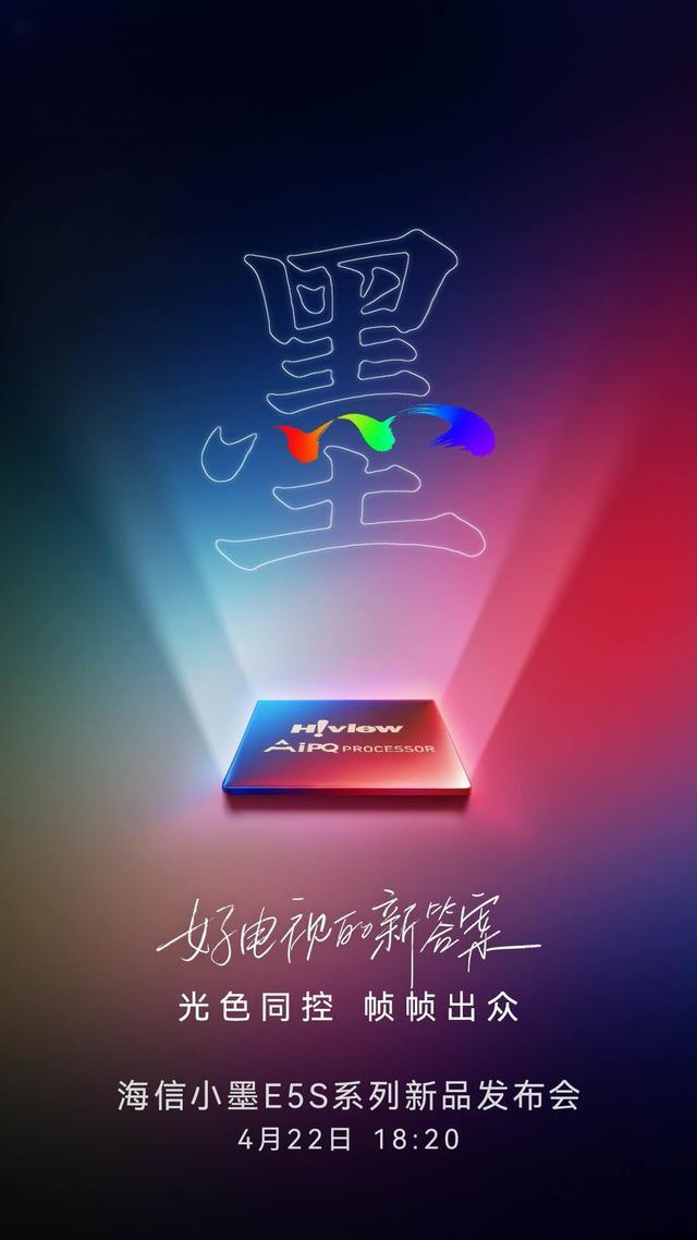 画质芯片大升级!海信小墨E5S旗舰底色藏不住了,技术党狂喜