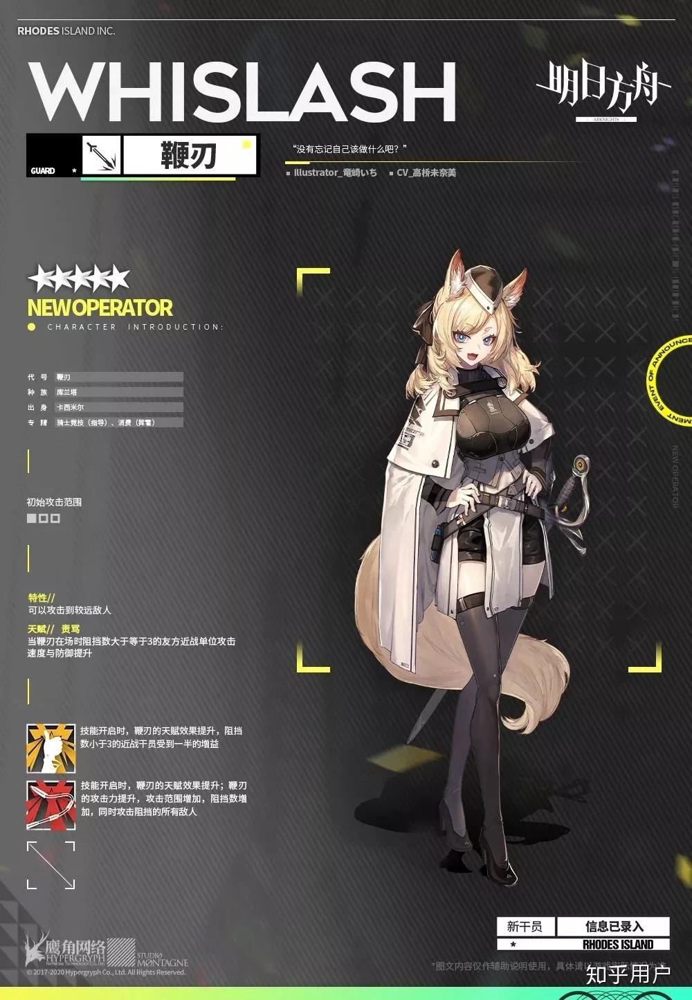 如何评价《明日方舟》新干员鞭刃的立绘? - 知乎