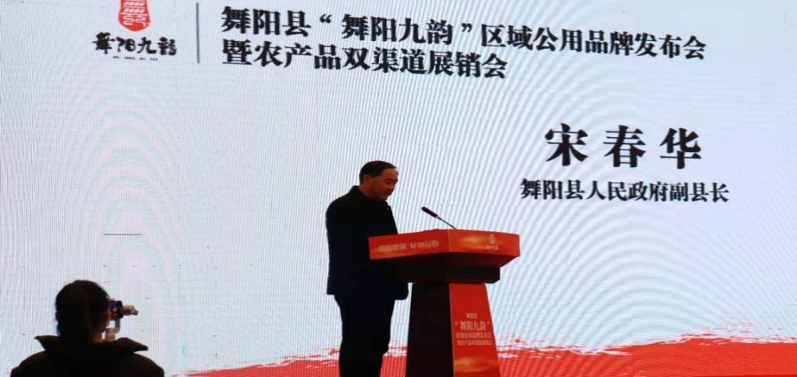 舞阳县舞阳九韵区域公用品牌发布会圆满召开