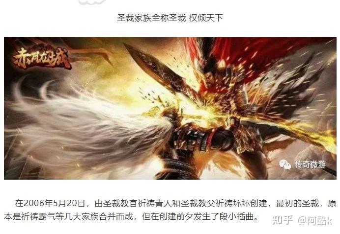 热血传奇十大经典家族之人海圣裁上