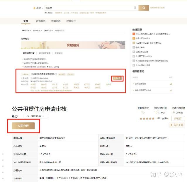 上海公租房线上申请入口+流程? - 知乎