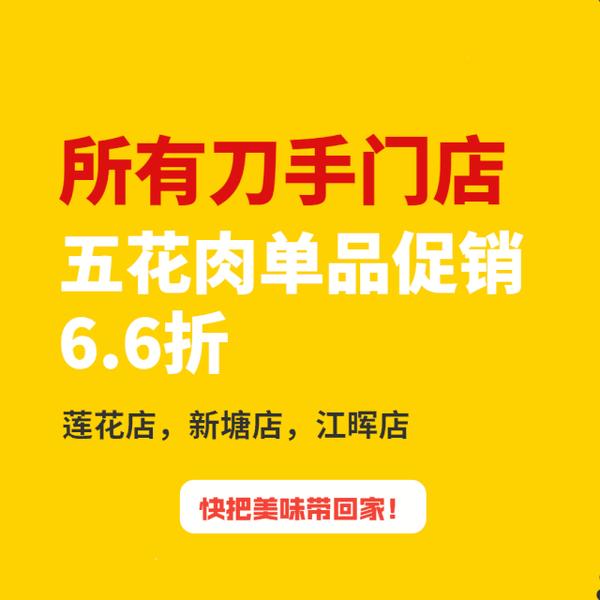 满满的肉香,满满的爱到门店感受更清晰哟更多升级体验pop 灯光片 地贴
