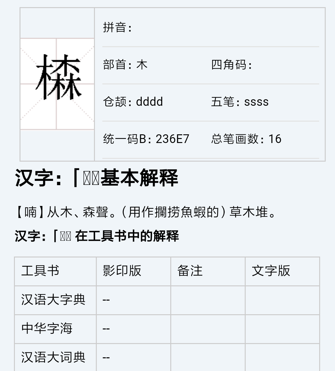 三个木是什么字 Www Dingjisc Com