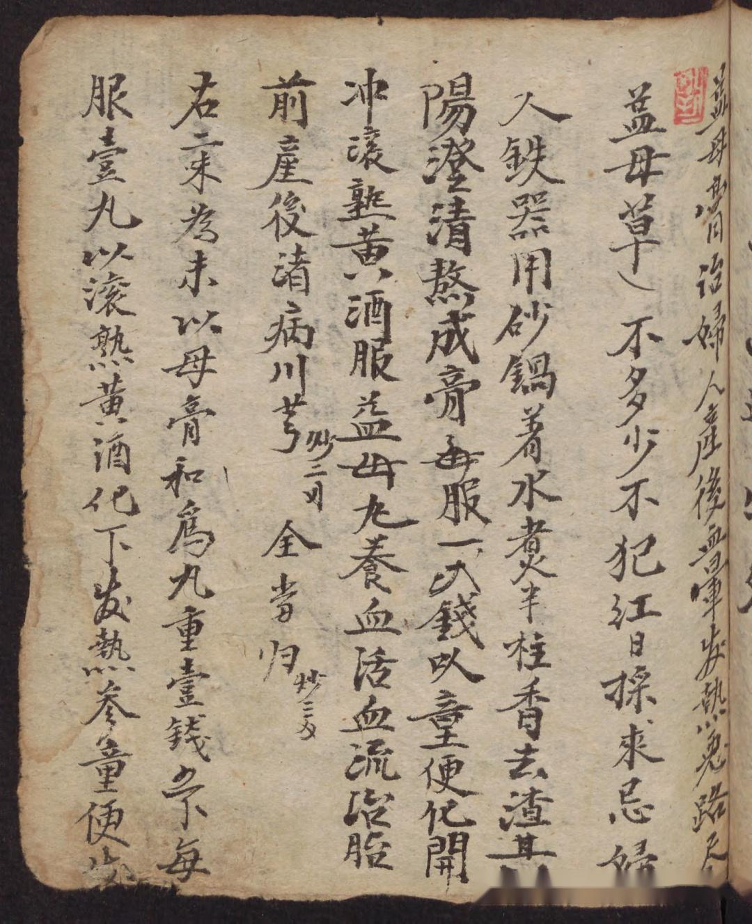 中医手抄药方《祖传药方》 - 知乎