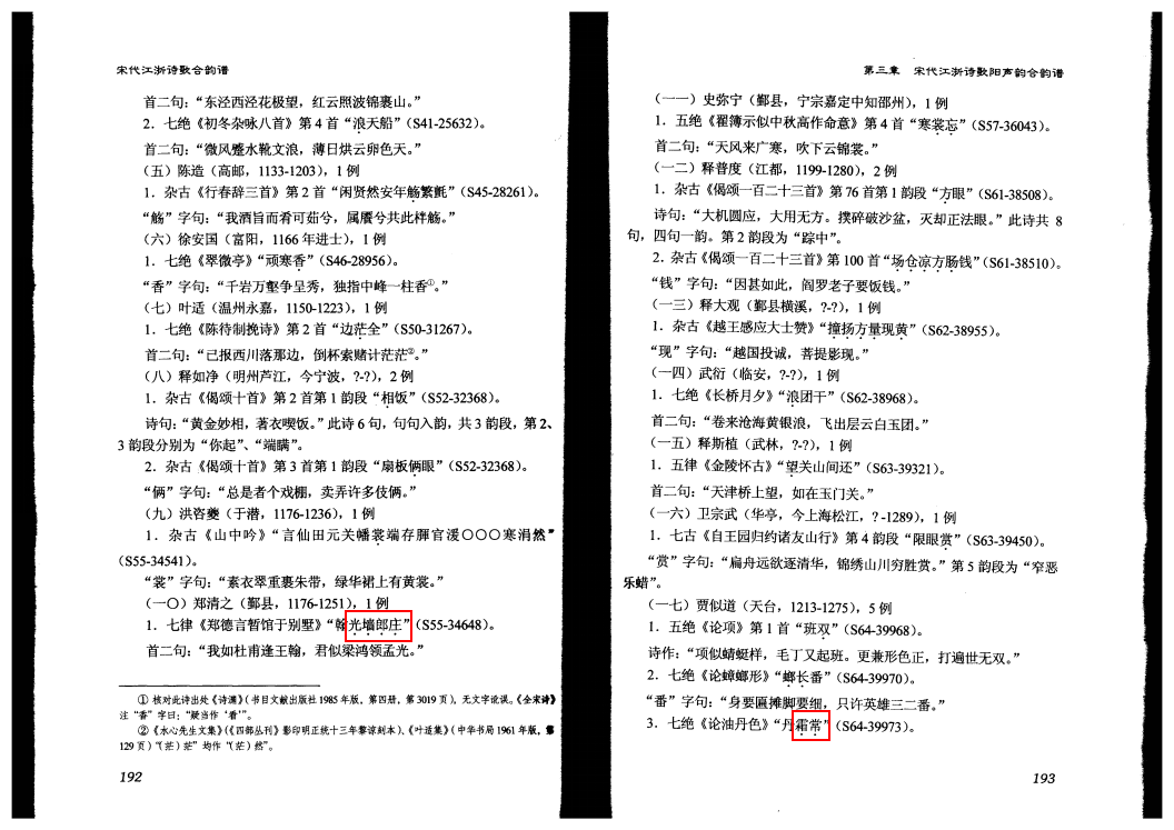 有哪些用吴语读诗不押韵的经典例子?